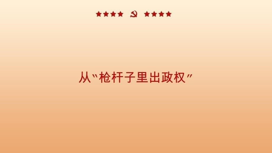 红色大气党政风党史快闪新百年新征程PPT模板_第5页