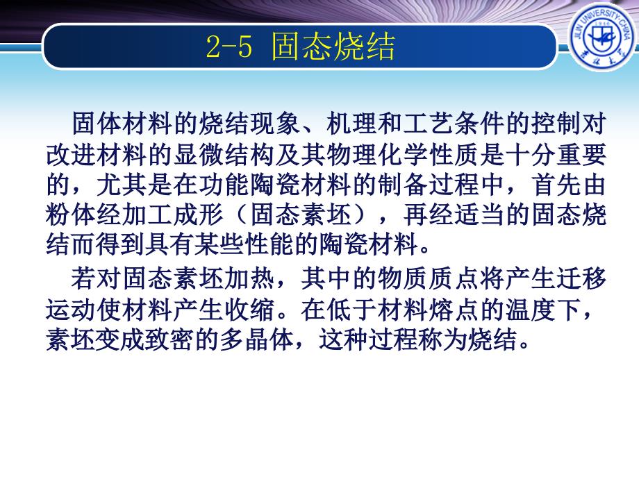 电子功能材料与元器件：2-5 固态烧结_第2页