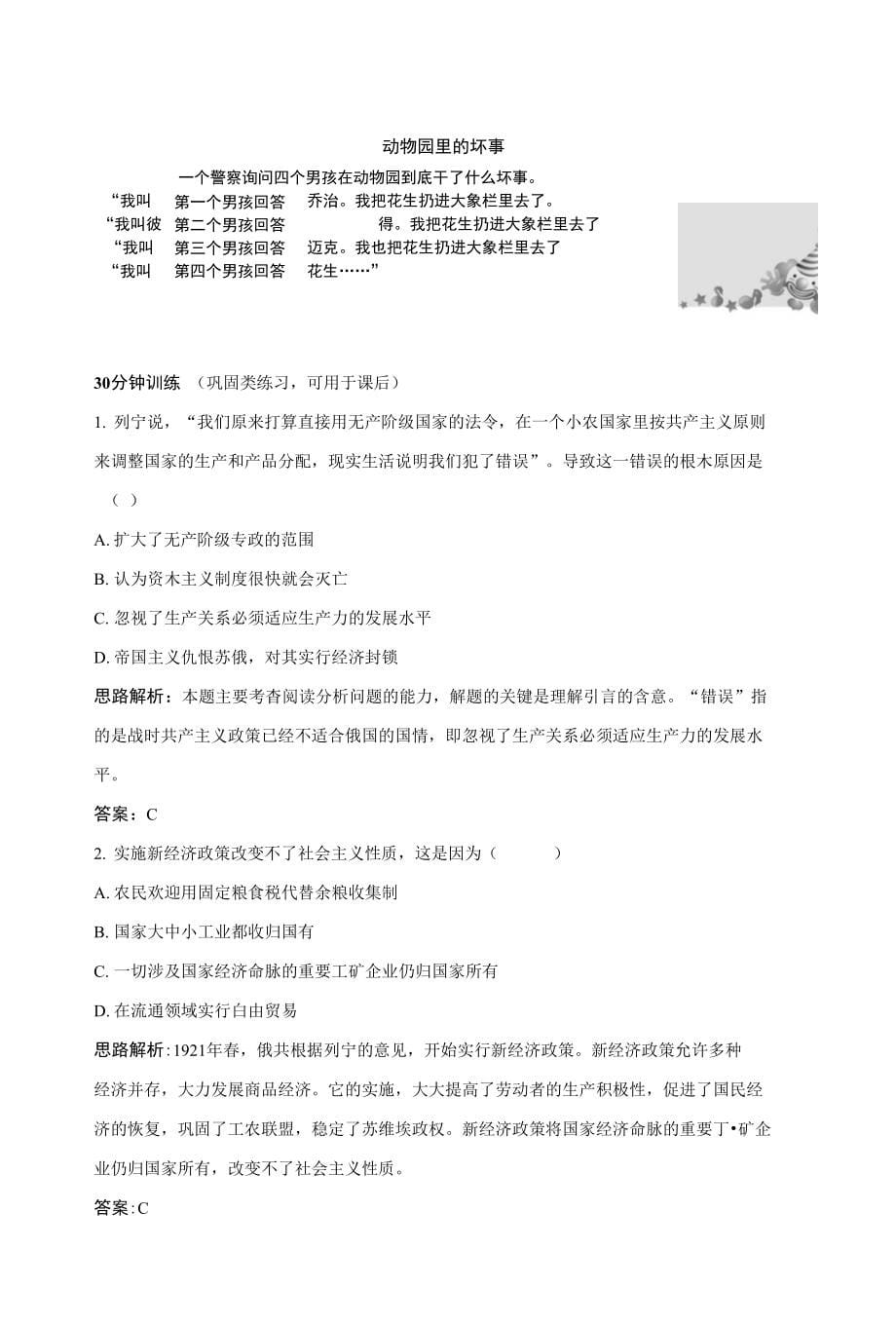 九年级历史苏联的社会主义建设同步训练_第5页