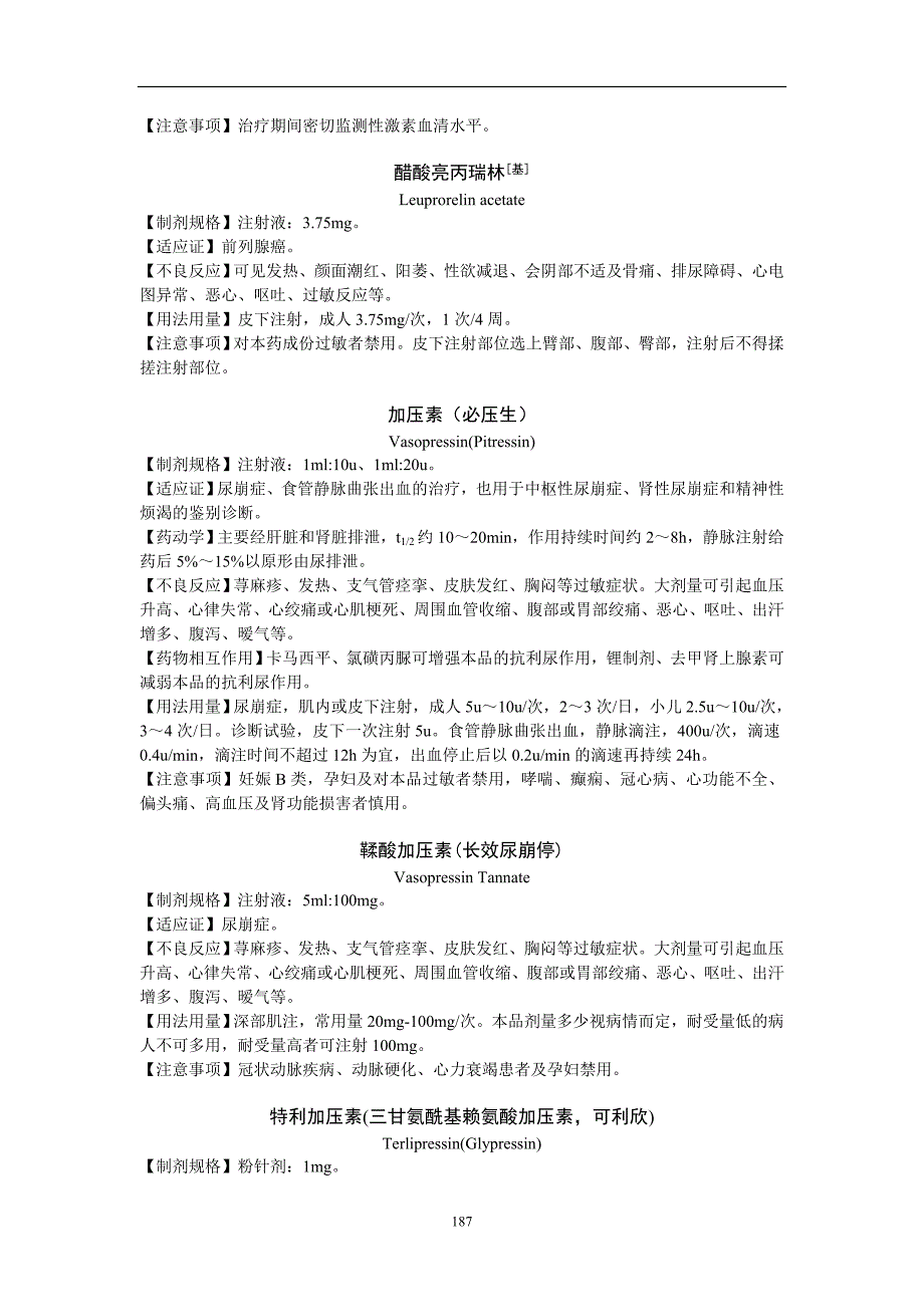 药物手册资料：11激素_第4页