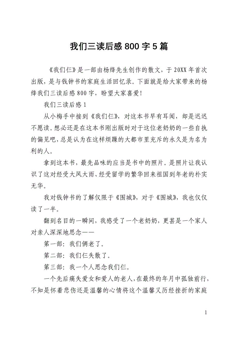 我们三读后感800字5篇_第1页