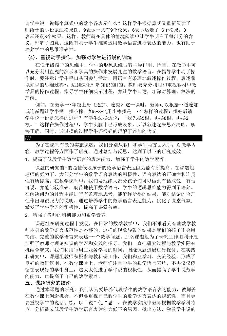 培养低年级学生数学语言表达能力的实践研究结题报告(精选)_第5页