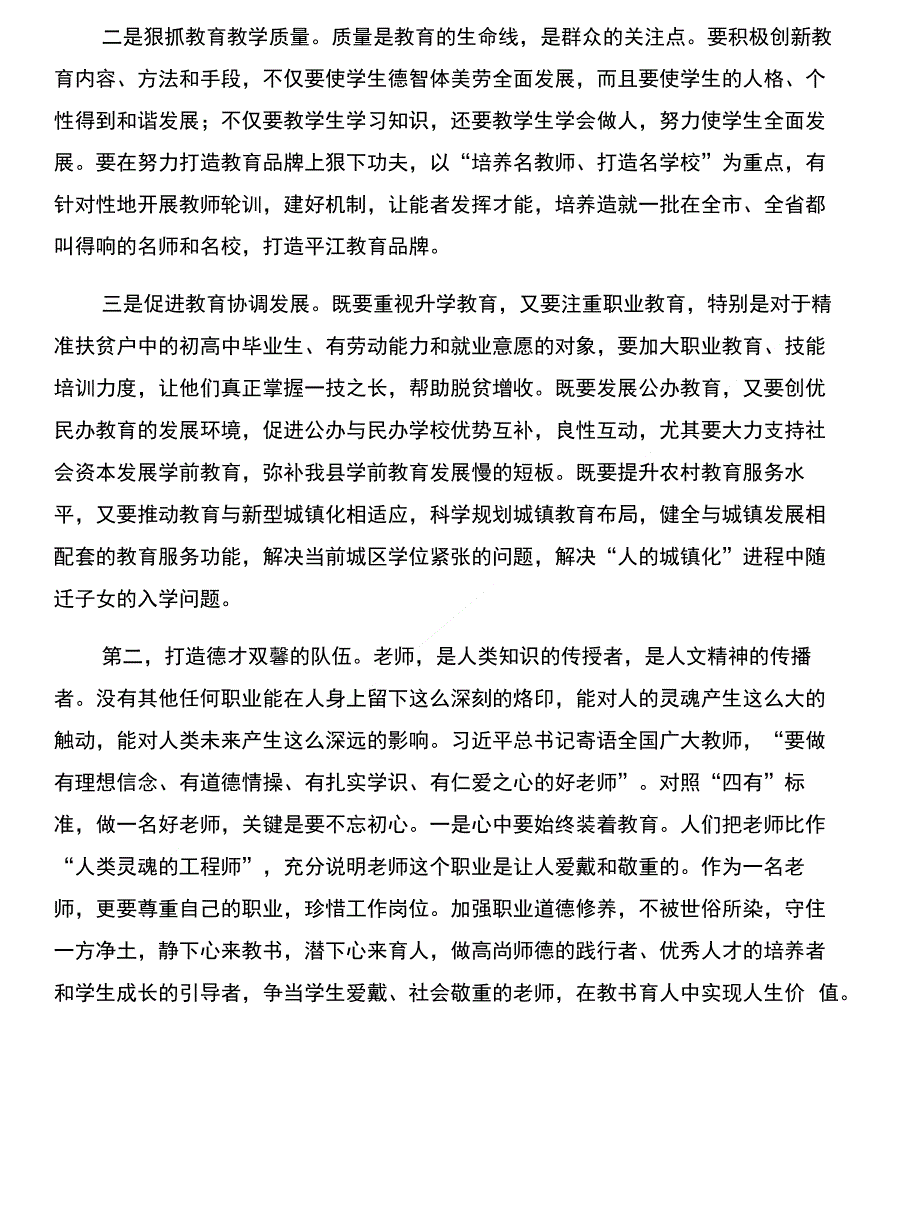 县委书记庆祝第32个教师节座谈会讲话稿与县委书记庆祝第32个教师节暨2018年高考表彰奖_第3页