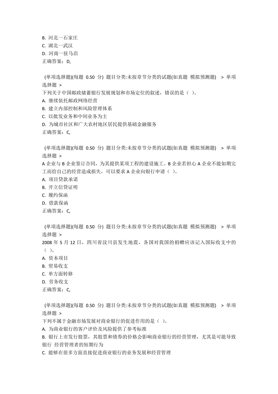 2021年银行从业《公共基础》过关预测八_第2页