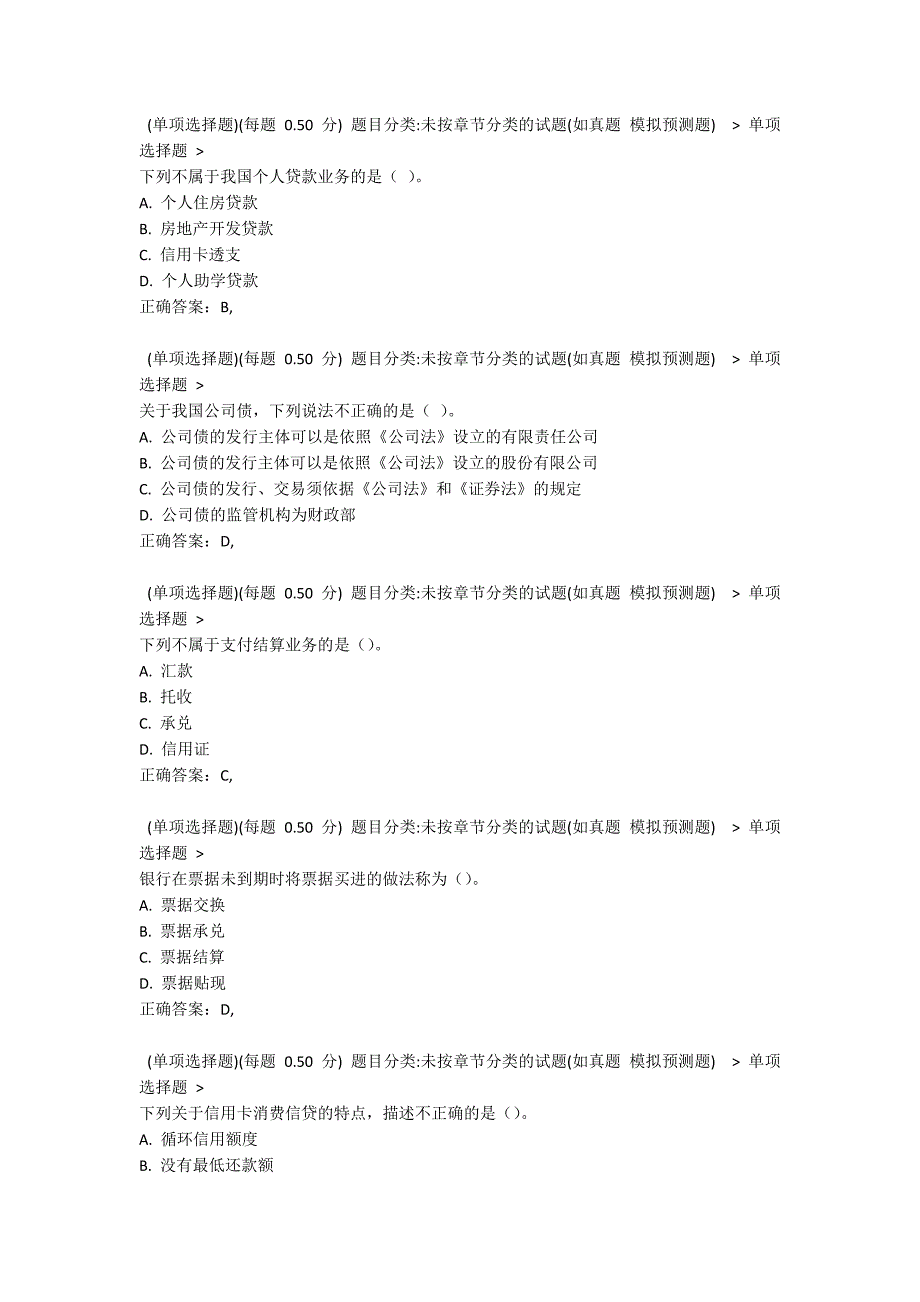 2021年银行从业《公共基础》过关预测八_第4页