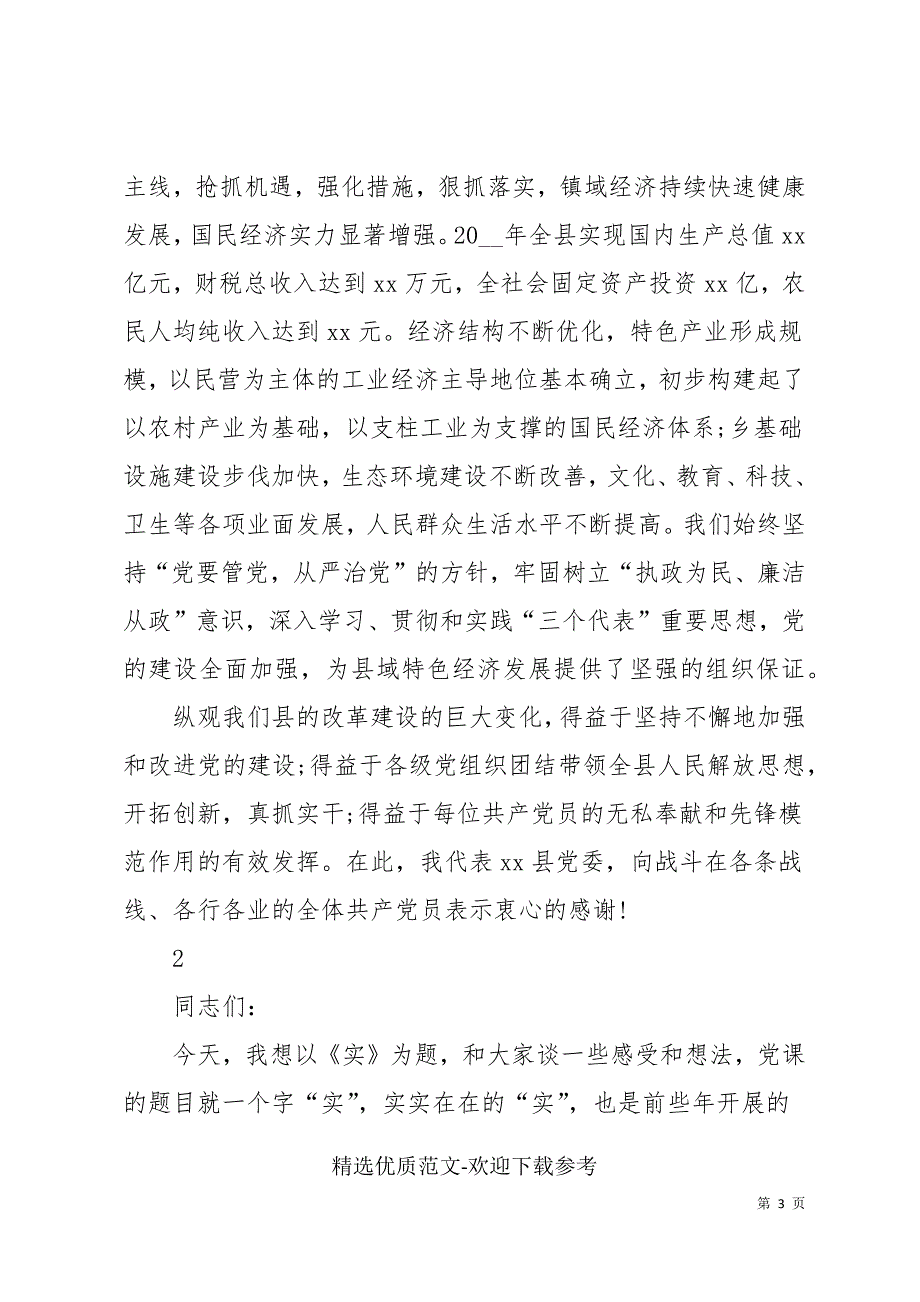 2021建党百年七一讲话稿材料_第3页