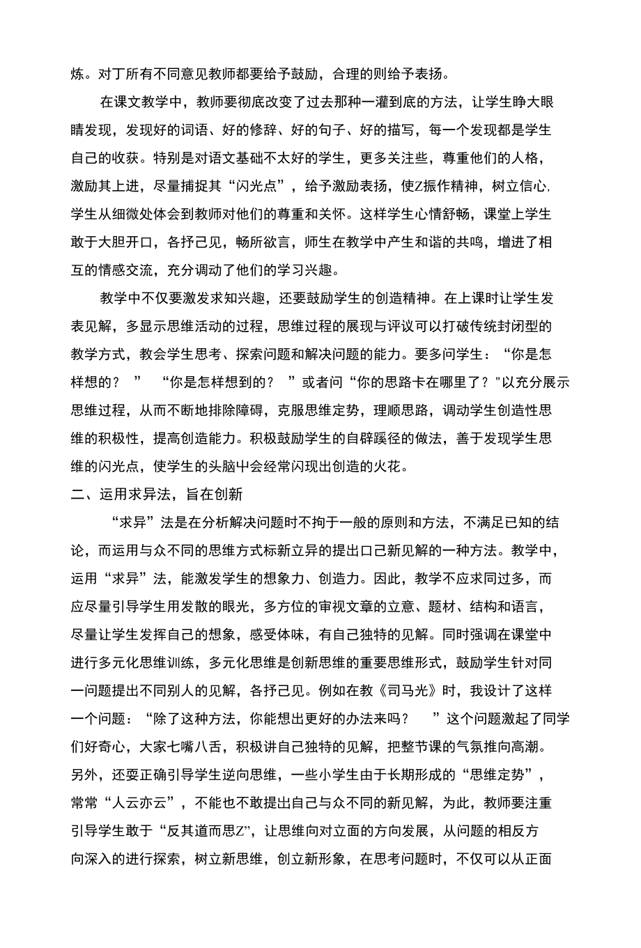 在低年级语文课堂教学中培养学生的创新精神_第2页