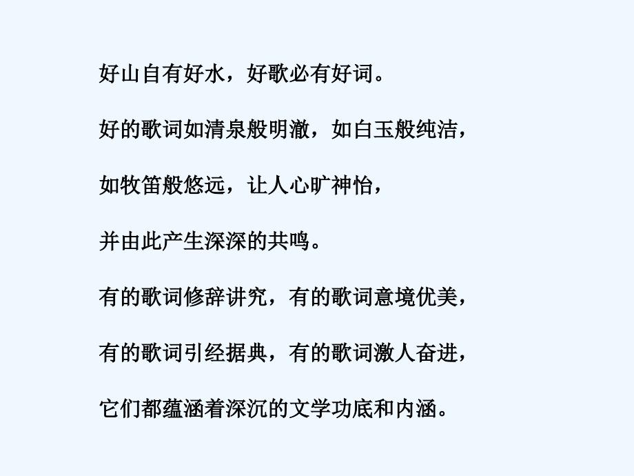 我爱记歌词毛金梅_第3页