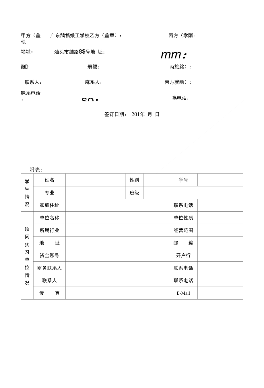 顶岗实习三方协议书(A版)_第4页