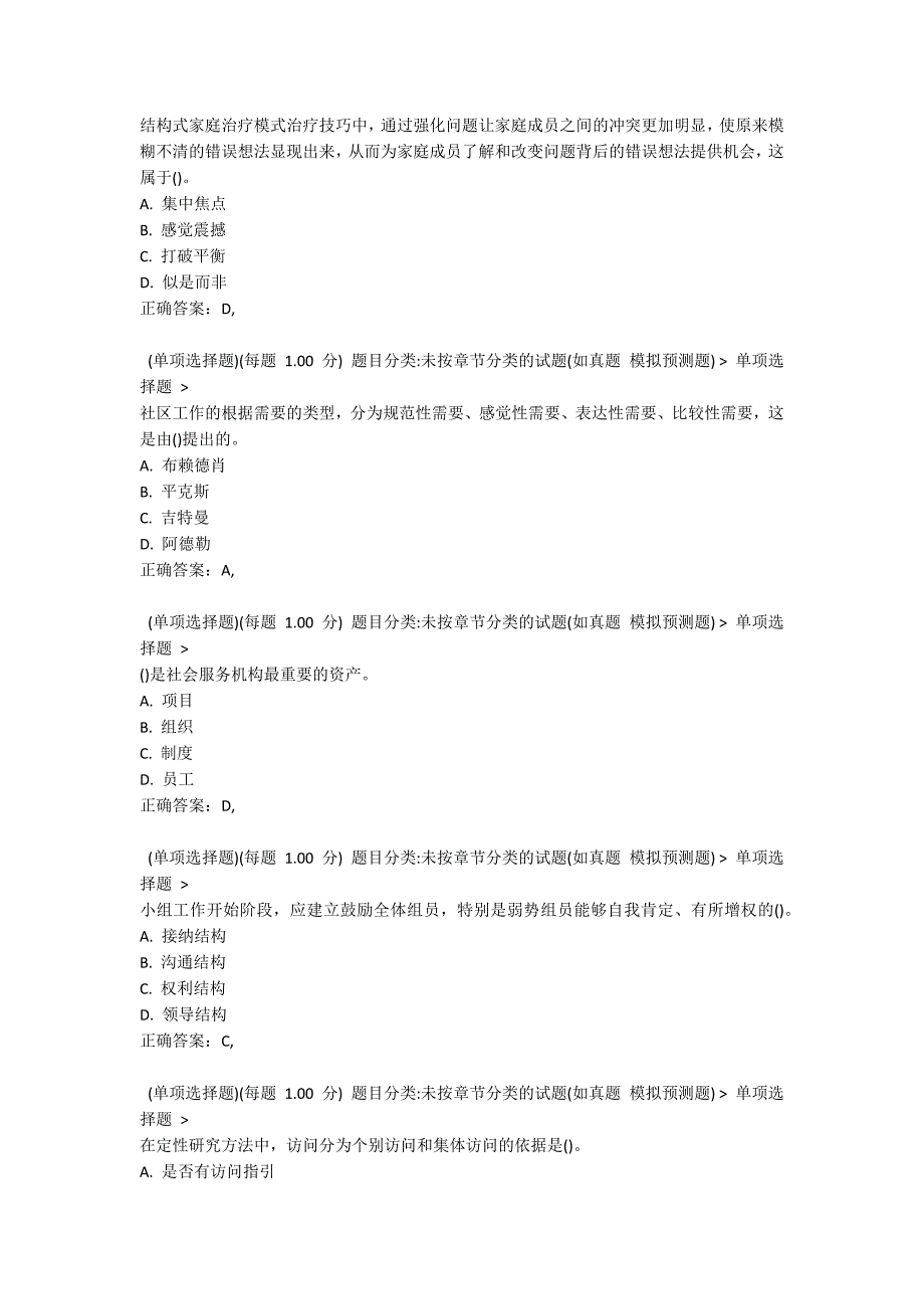 2021年社会工作者《社会综合能力（中级）》模拟试题五1_第3页