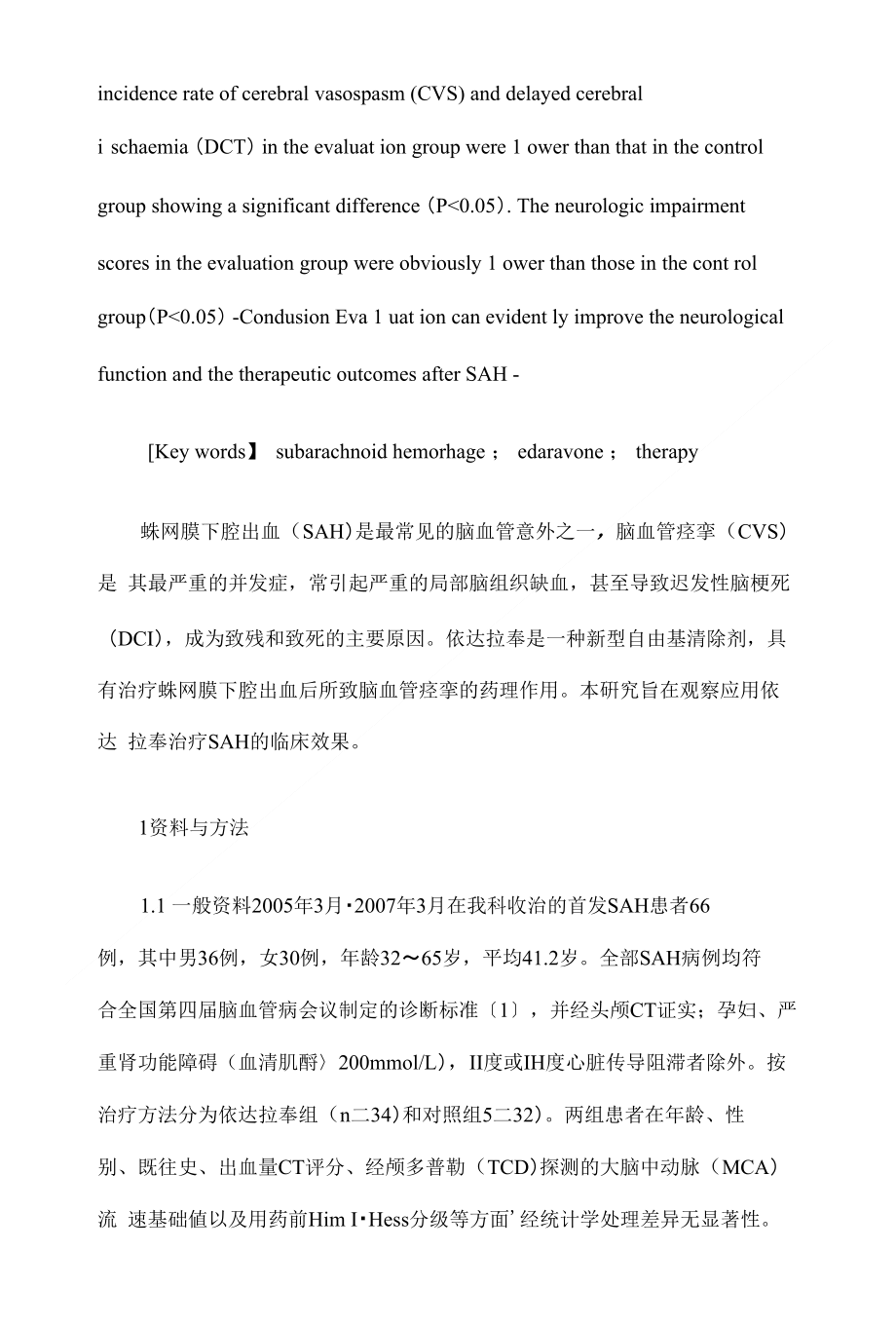 依达拉奉治疗蛛网膜下腔出血的疗效观察【临床医学论文】_第2页