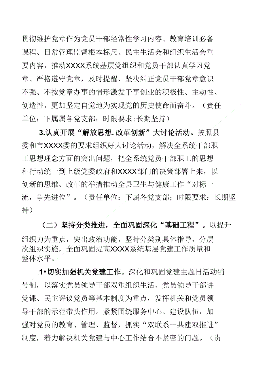 基层党建创建实施方案设计_第3页