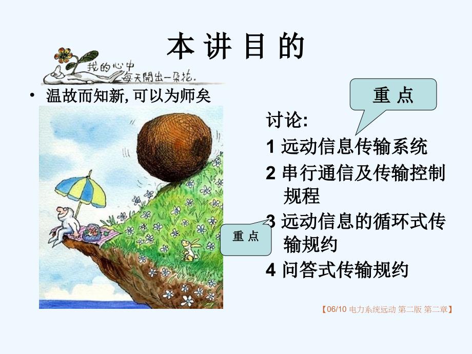 电力系统远程监控与调度自动化第二讲新版_第2页