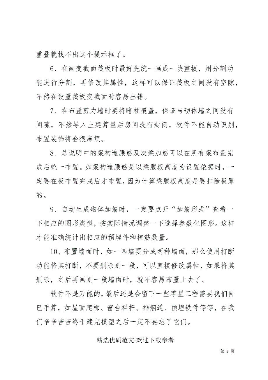 广联达软件实训心得体会四篇_第3页