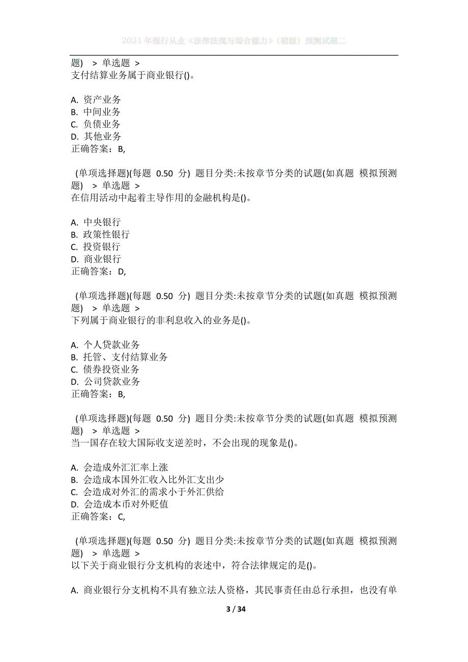 2021年银行从业《法律法规与综合能力》（初级）预测试题二_第3页