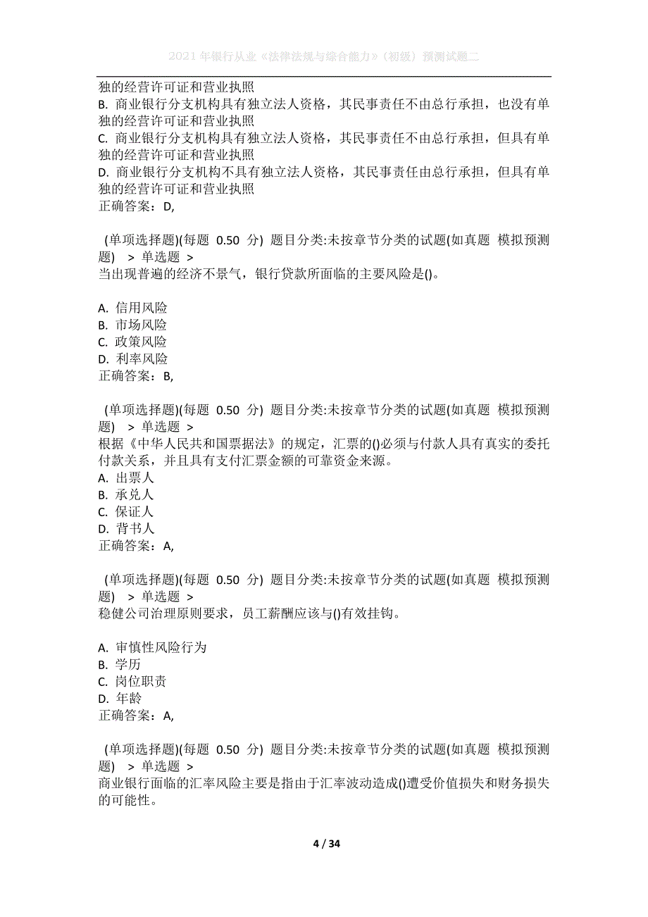 2021年银行从业《法律法规与综合能力》（初级）预测试题二_第4页