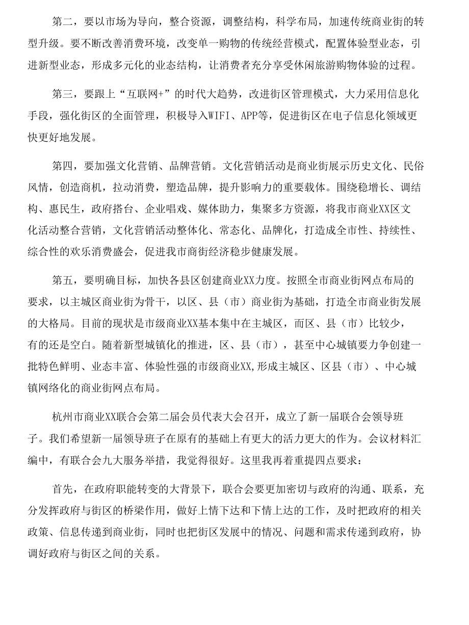 商业联合会会员代表讲话稿与商业街项目建议书(范文)合集_第2页