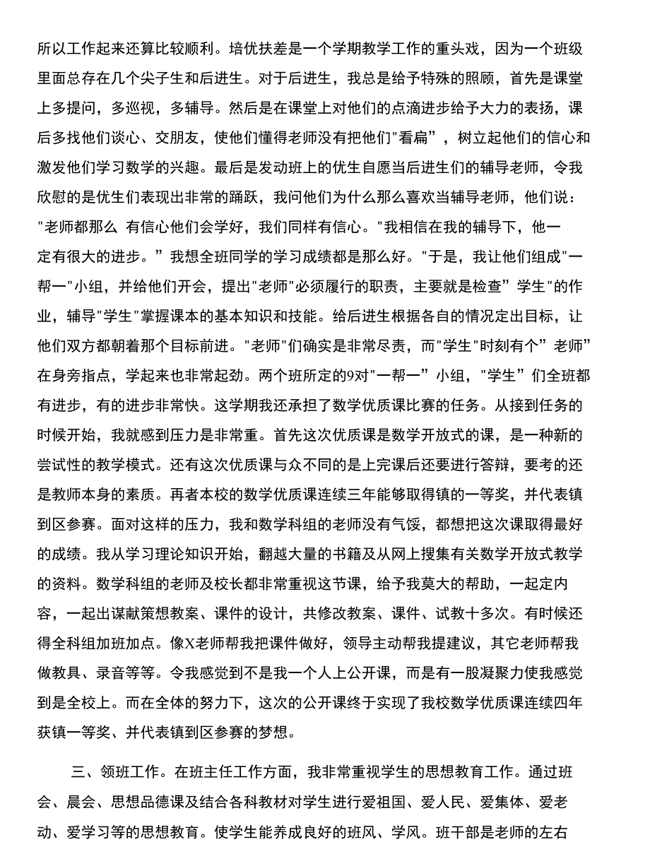 小学二年级教师期末总结与小学二年级教育教学实践反思汇编_第3页