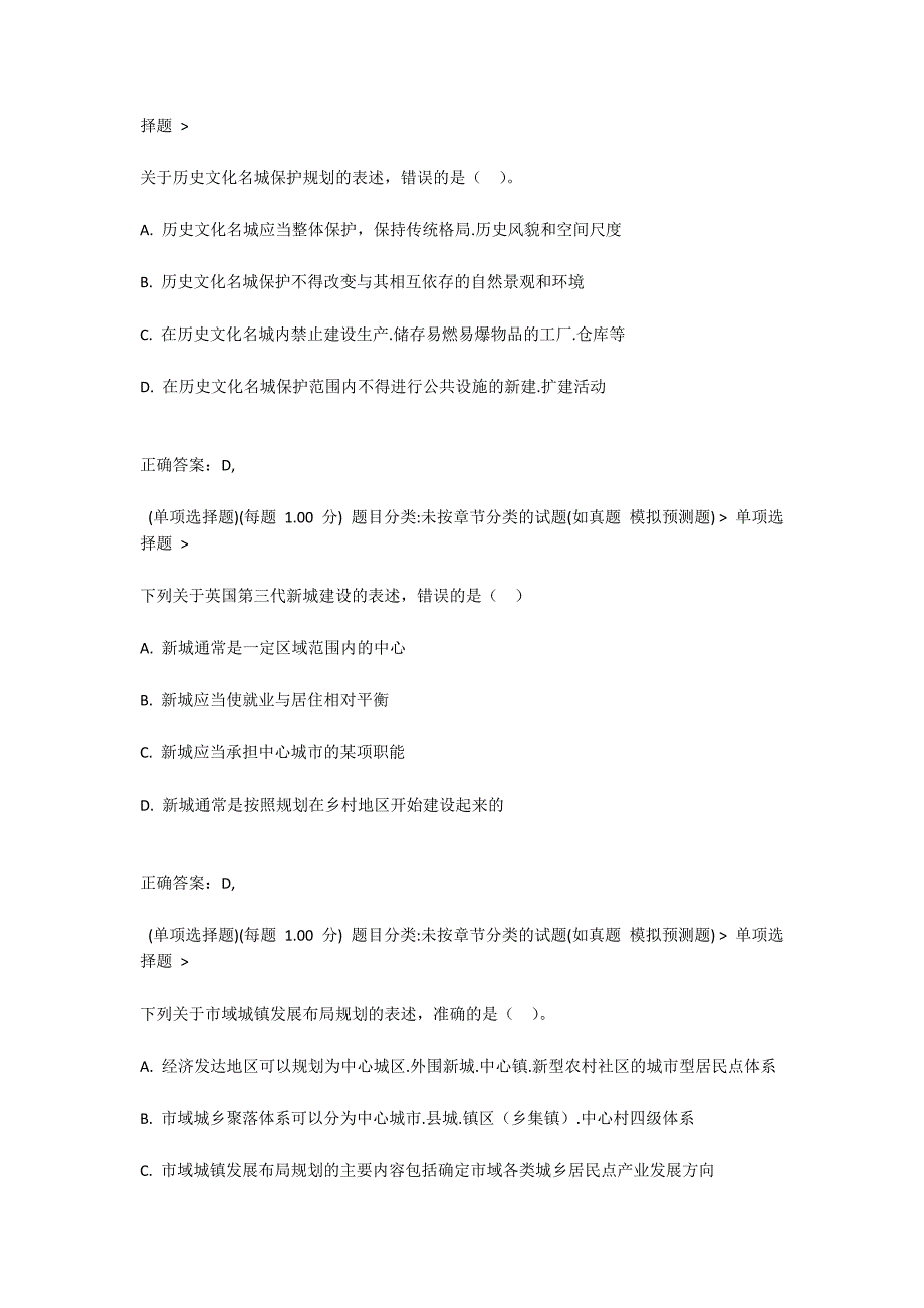 2021年城乡规划师《城乡规划原理》模拟试题三2_第3页