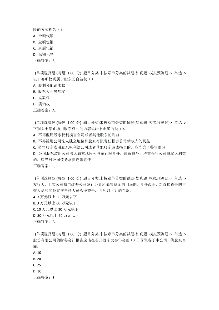 2021年7月考前押题《证券市场基本法律法规》_第3页