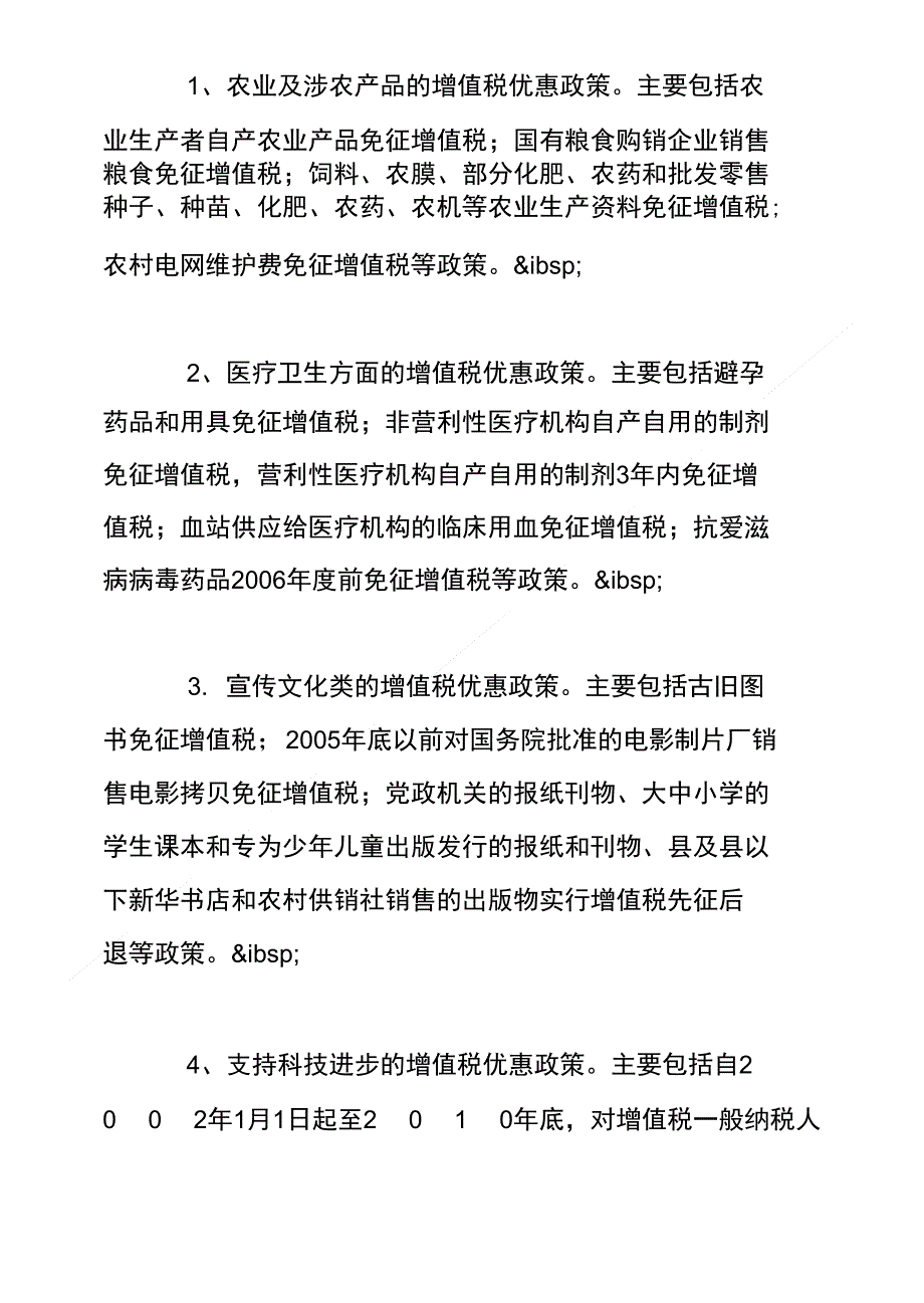 优化和完善增值税优惠政策的思考==_第3页