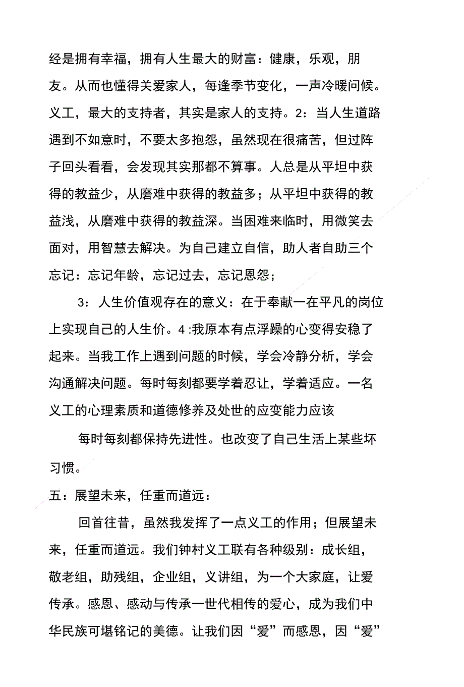 做义工的短心得体会_第3页