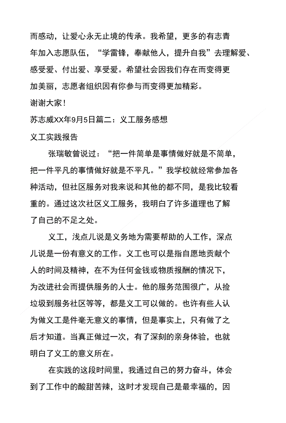 做义工的短心得体会_第4页