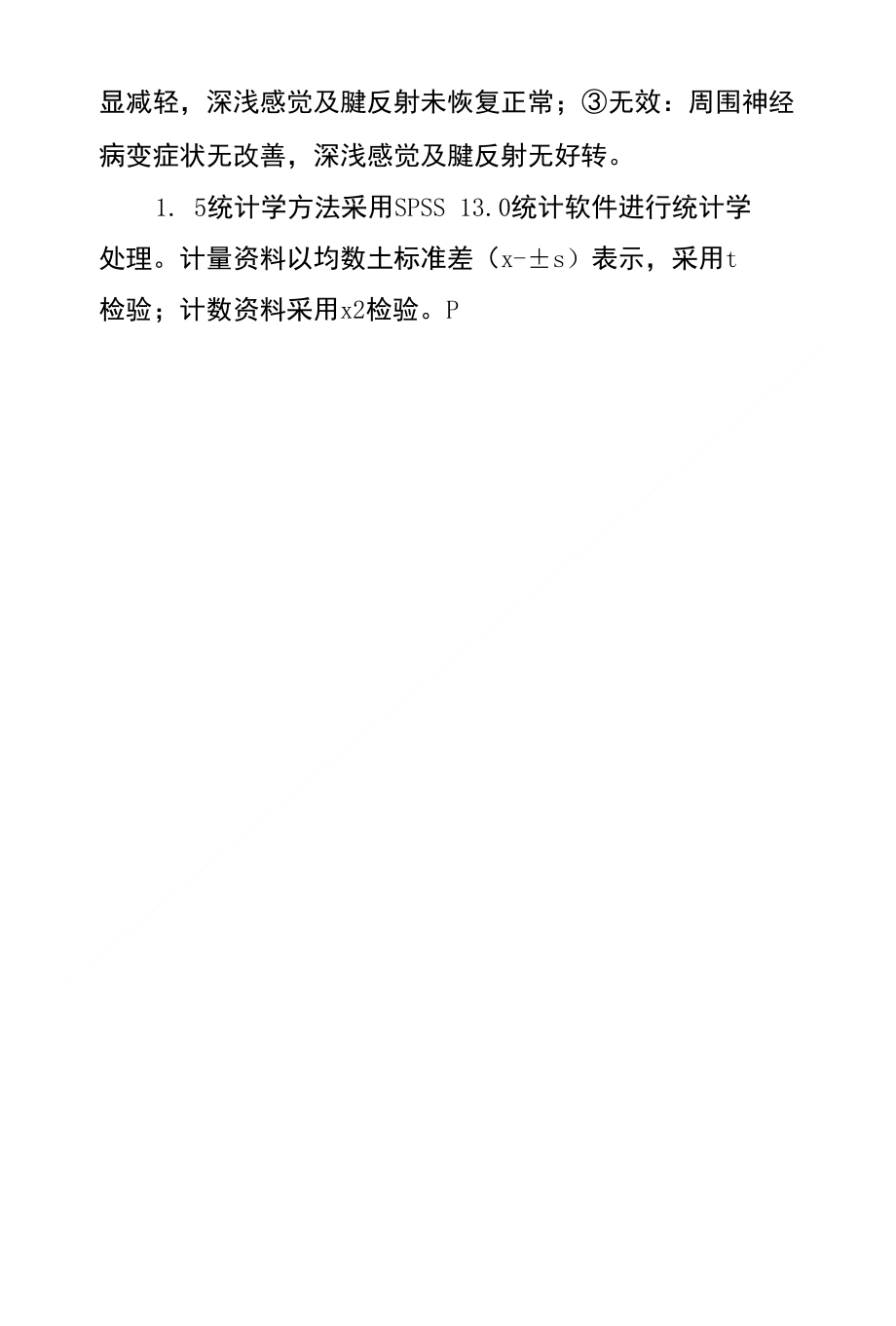 依帕司他治疗糖尿病周围神经病变40例临床观察_第3页