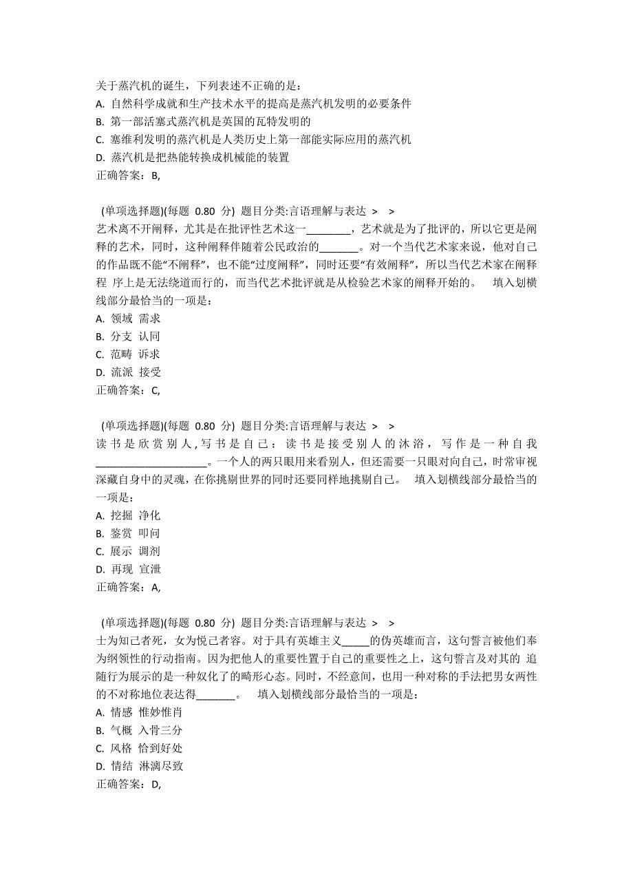 2021年云南公务员考试《行测》模拟试题六_第5页