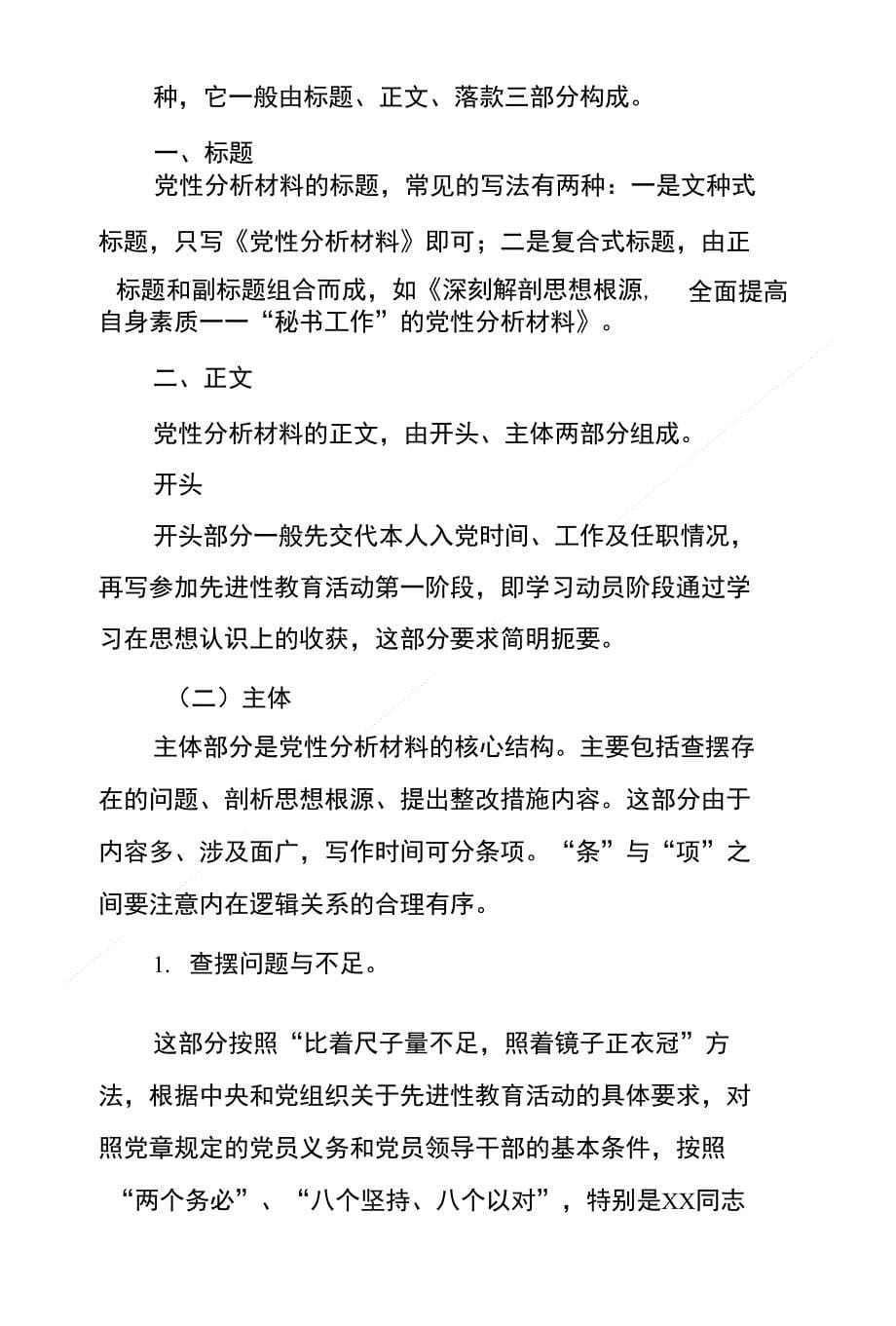 党性分析材料格式和结构_第5页