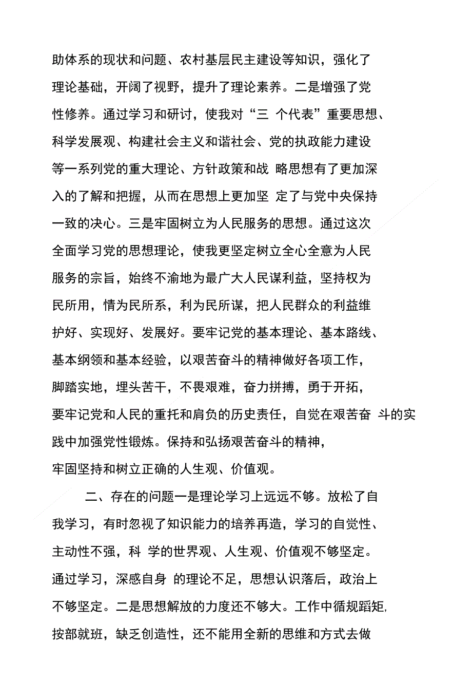 党校青干班党性分析范例_第2页