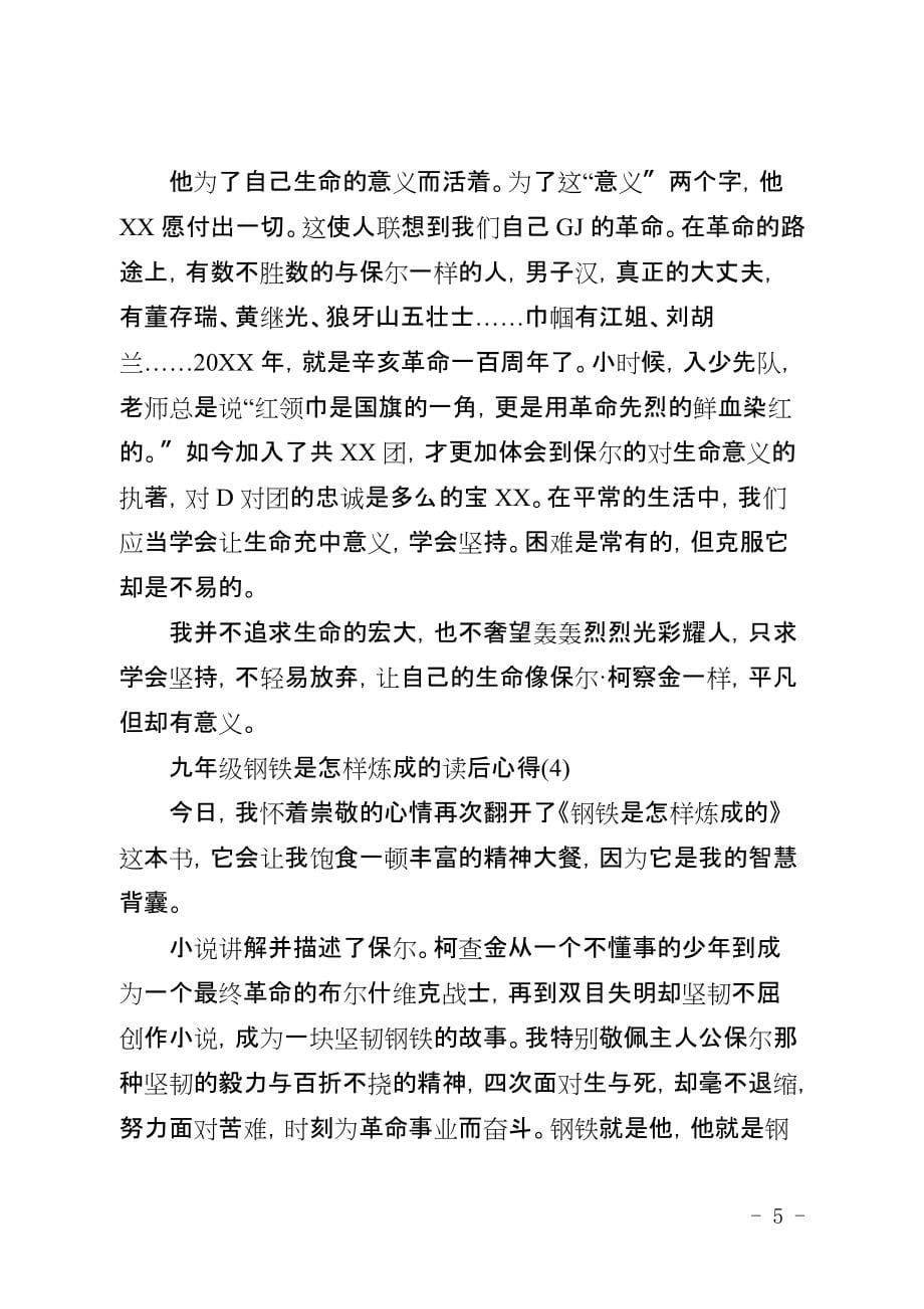 九年级钢铁是怎样炼成的读后心得800字5篇_第5页