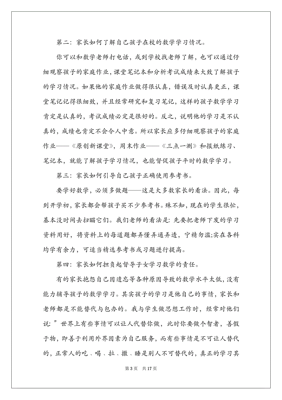 九年级家长会英语教师发言稿最新_第3页