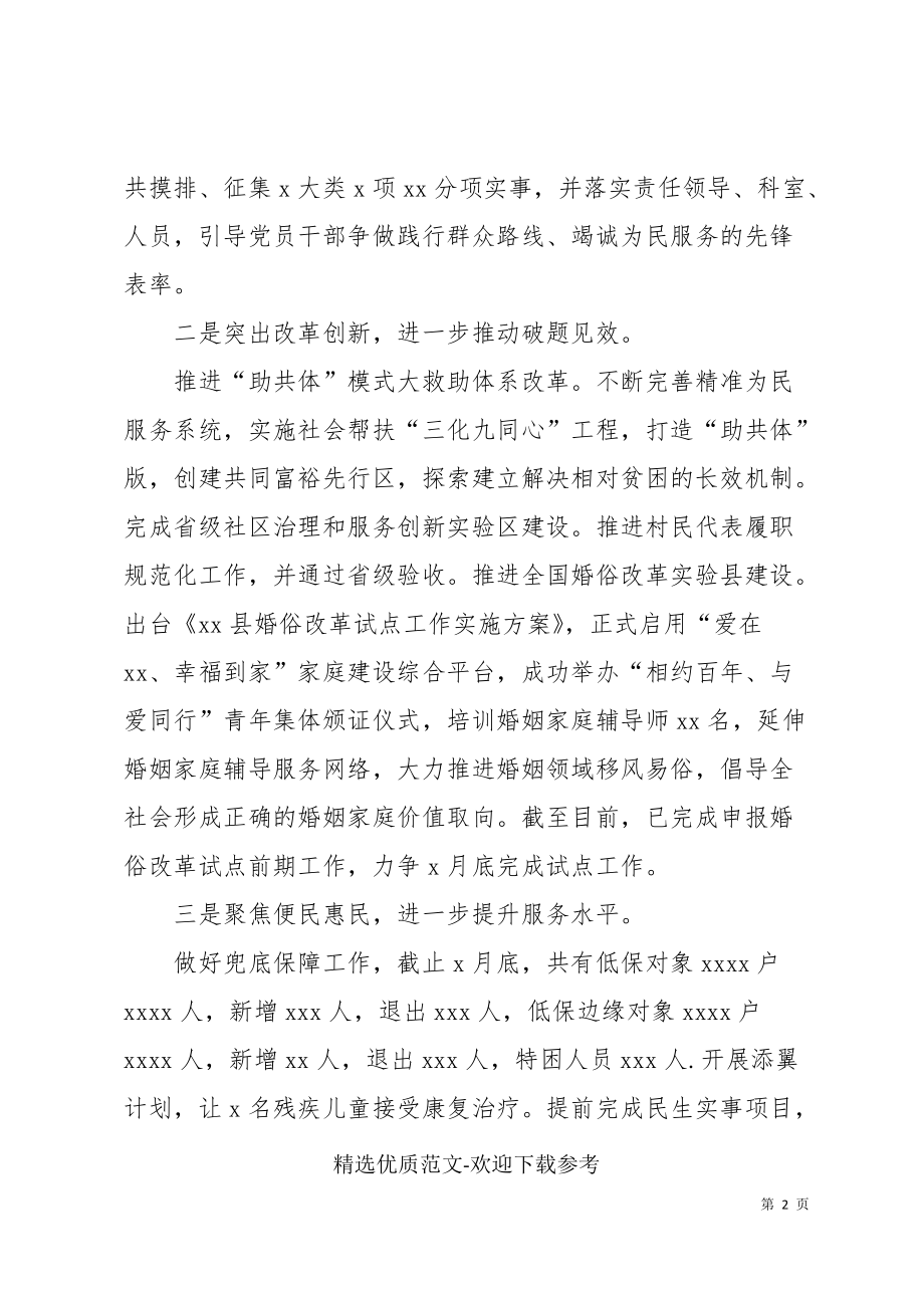 年民政局上半年工作总结_第2页