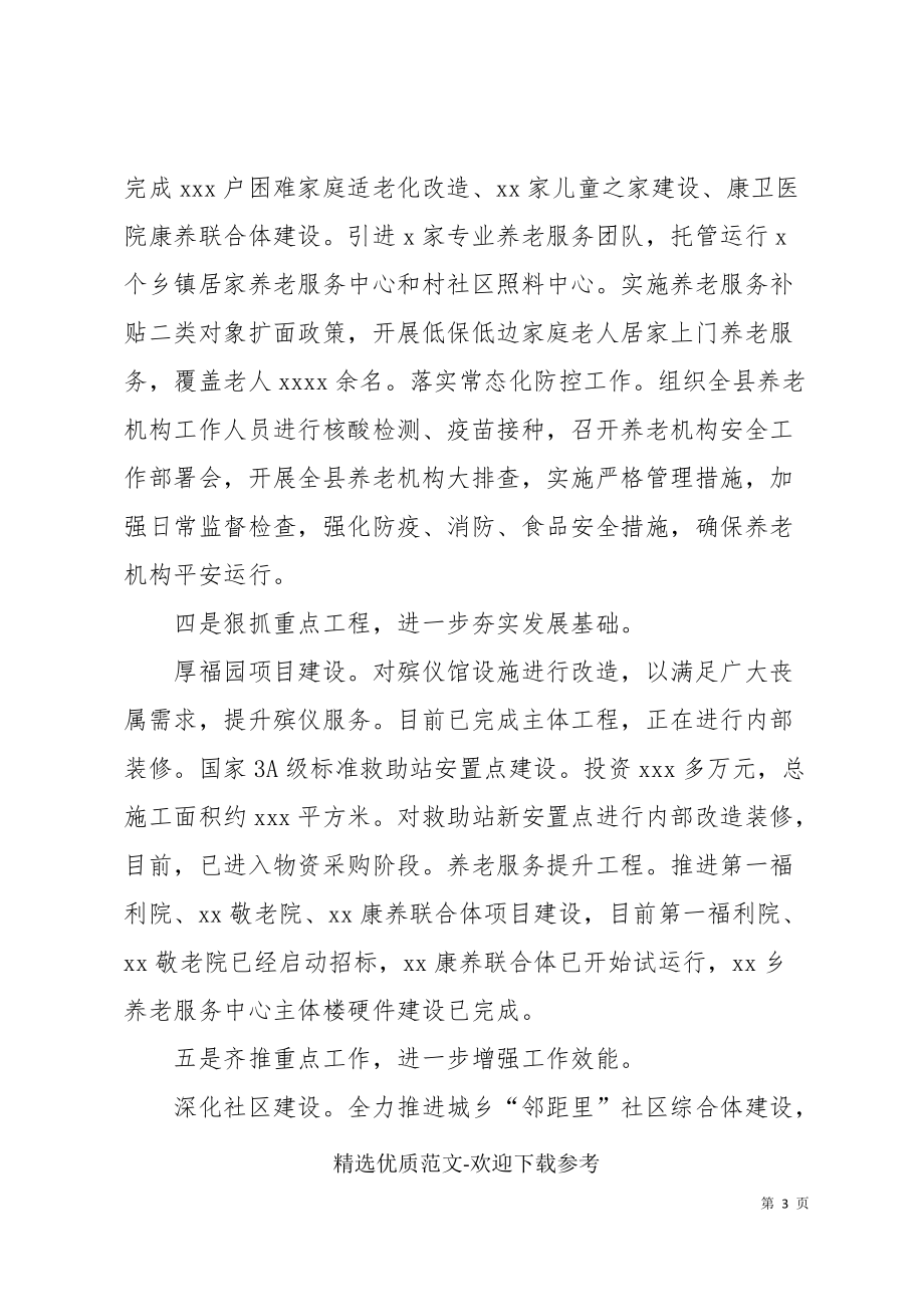 年民政局上半年工作总结_第3页