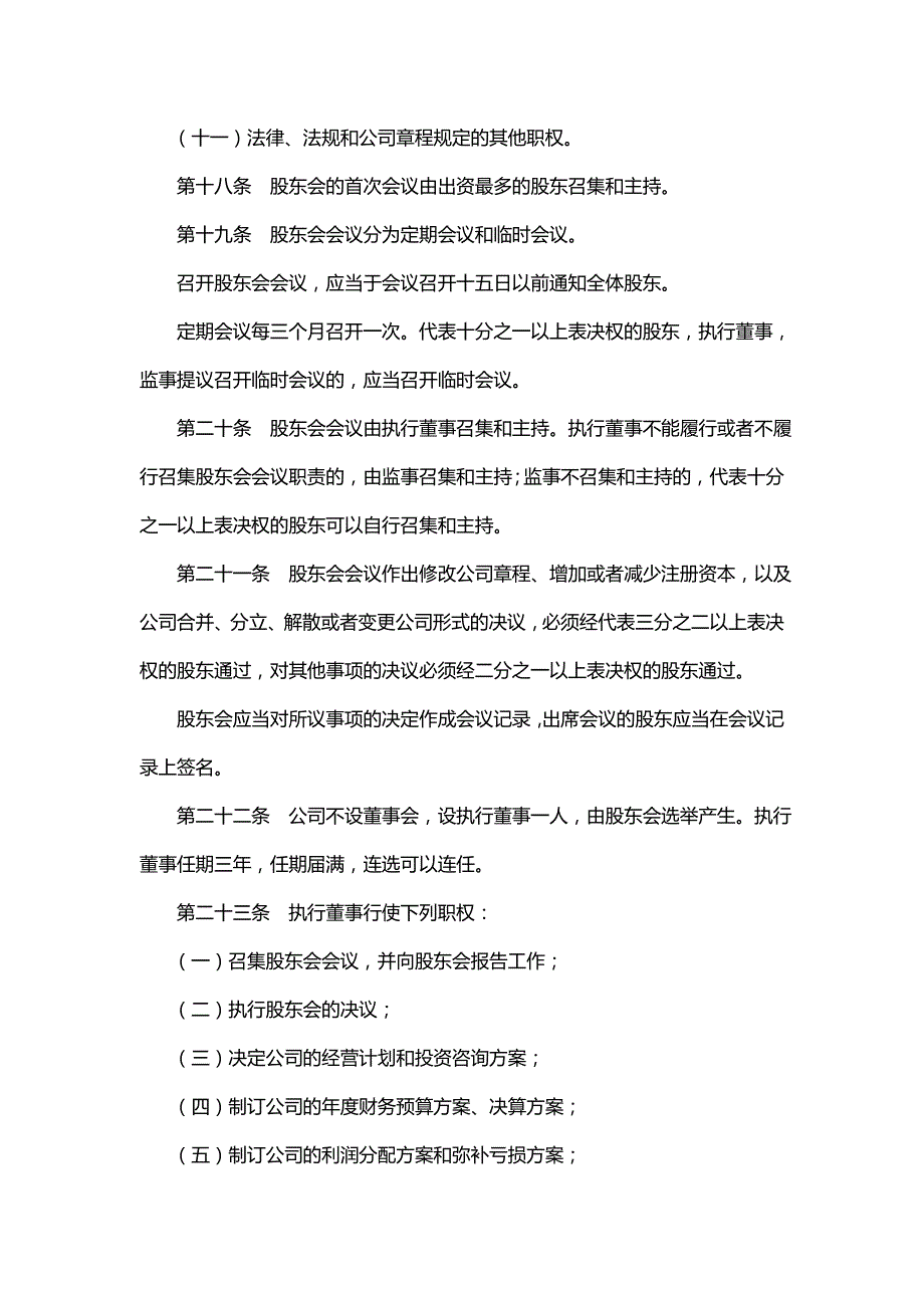 某公司章程范本模板_第4页