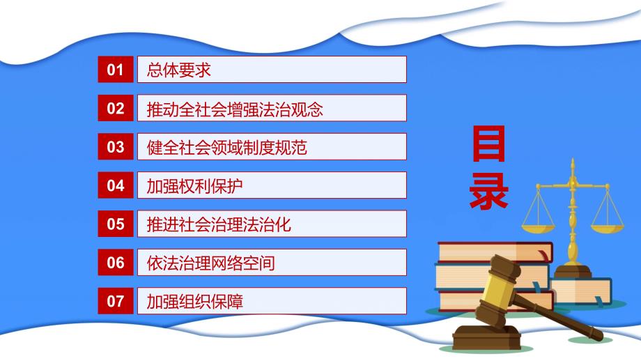 筑牢坚实法治基础学习解读《法治社会建设实施纲要（2020－2025年）》党建党课教学PPT课程资料_第3页