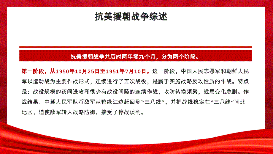 红色党政历史战役抗美援朝（上）PPT模板_第4页