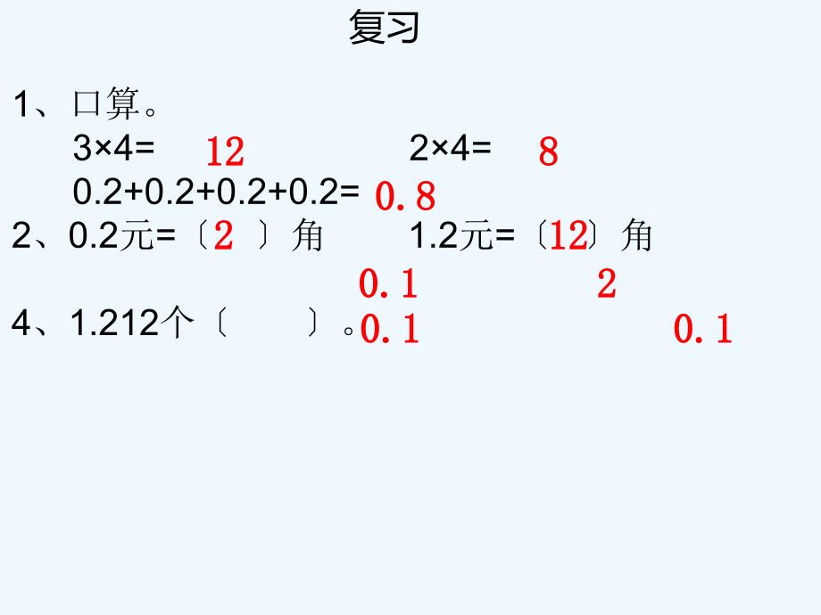 小学数学北师大课标版四年级买文具（小数乘整数）_第1页