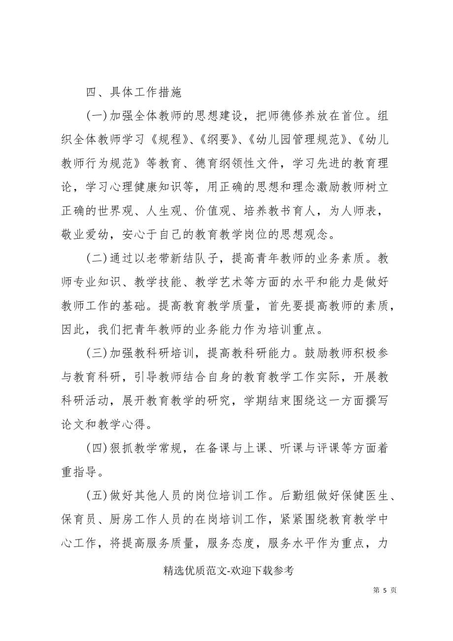 学而思新教师培训方案范文三篇_第5页