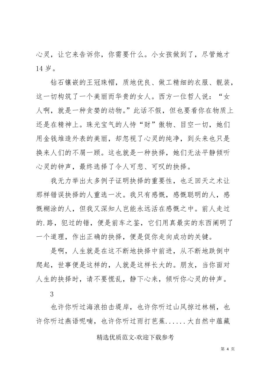 懂得倾听的初二话题作文_第4页