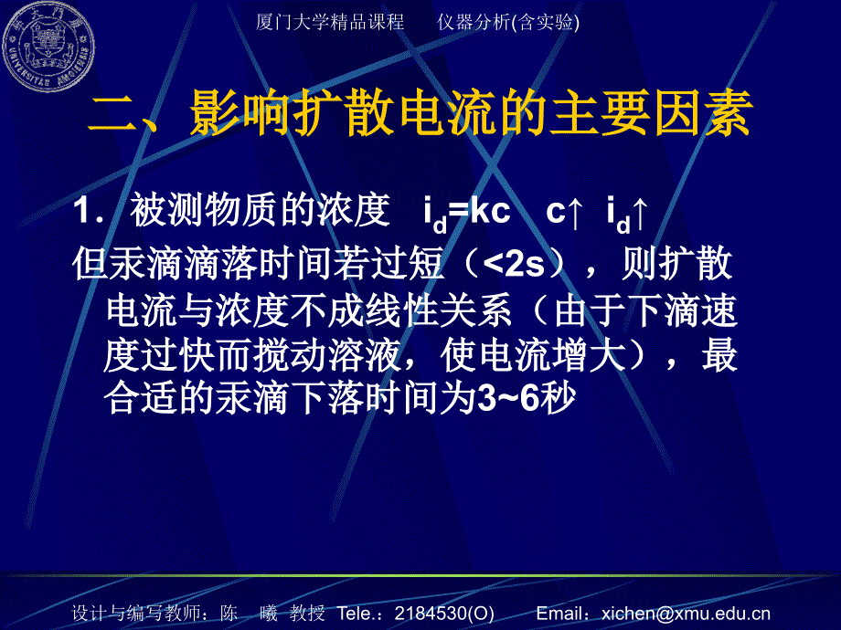 《仪器分析》课程：第04章 伏安与极谱分析-2_第2页