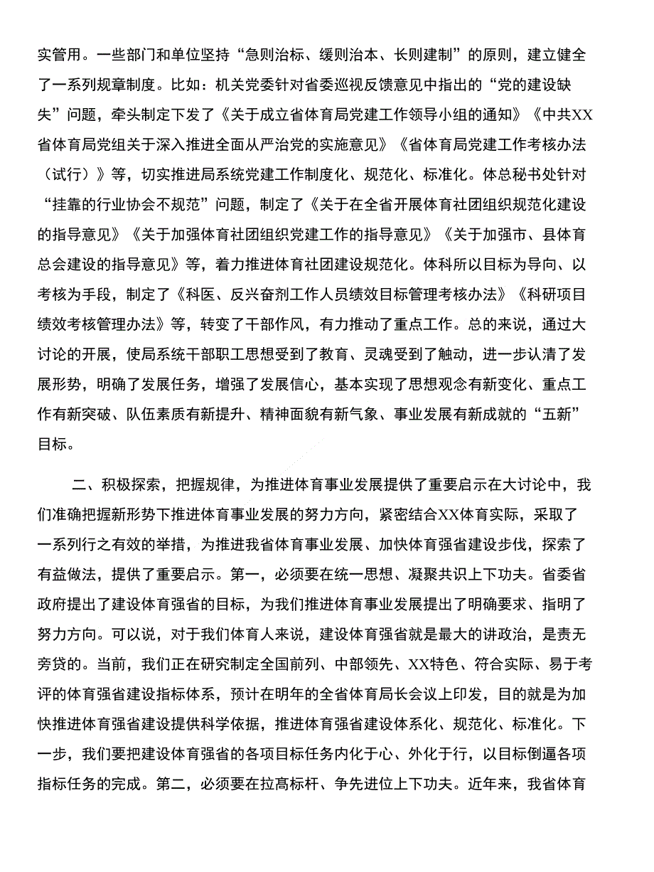 体育局“调转促”大讨论总结暨第三季度重点工作推进会讲话稿和体育局人才交流管理中心_第3页