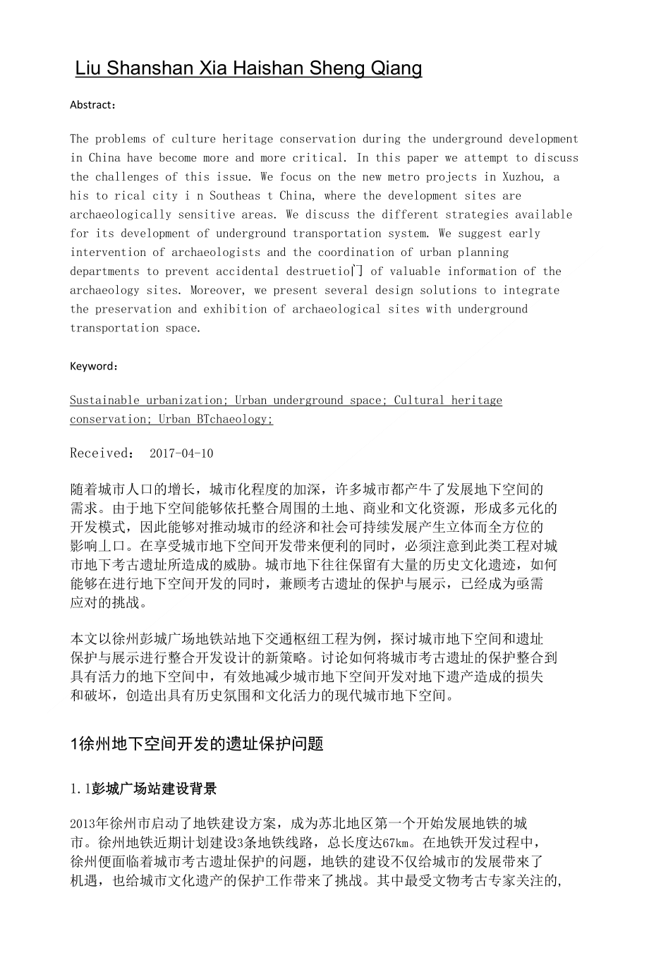 城市地下空间开发中的考古遗址保护策略初探——以徐州彭城广场地铁站地下交通枢纽工程为例_第2页