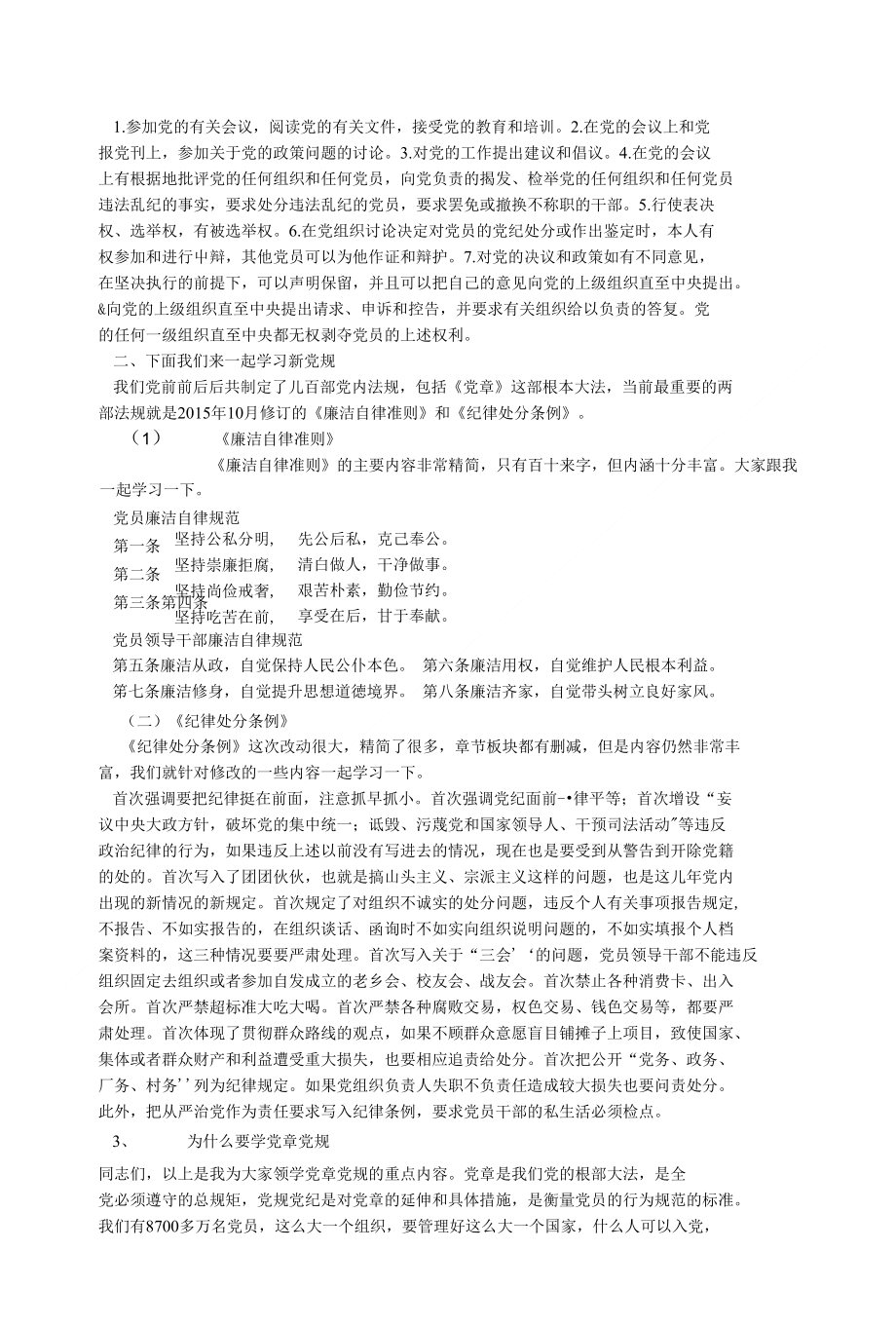 县领导在基层联系点两学一做党课讲稿：对党忠诚、老实做人_第2页