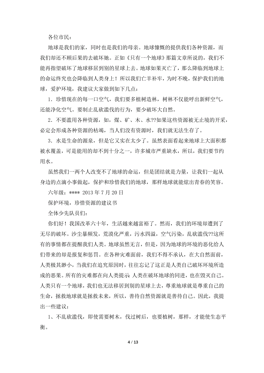 六年级日记大全400字_第4页