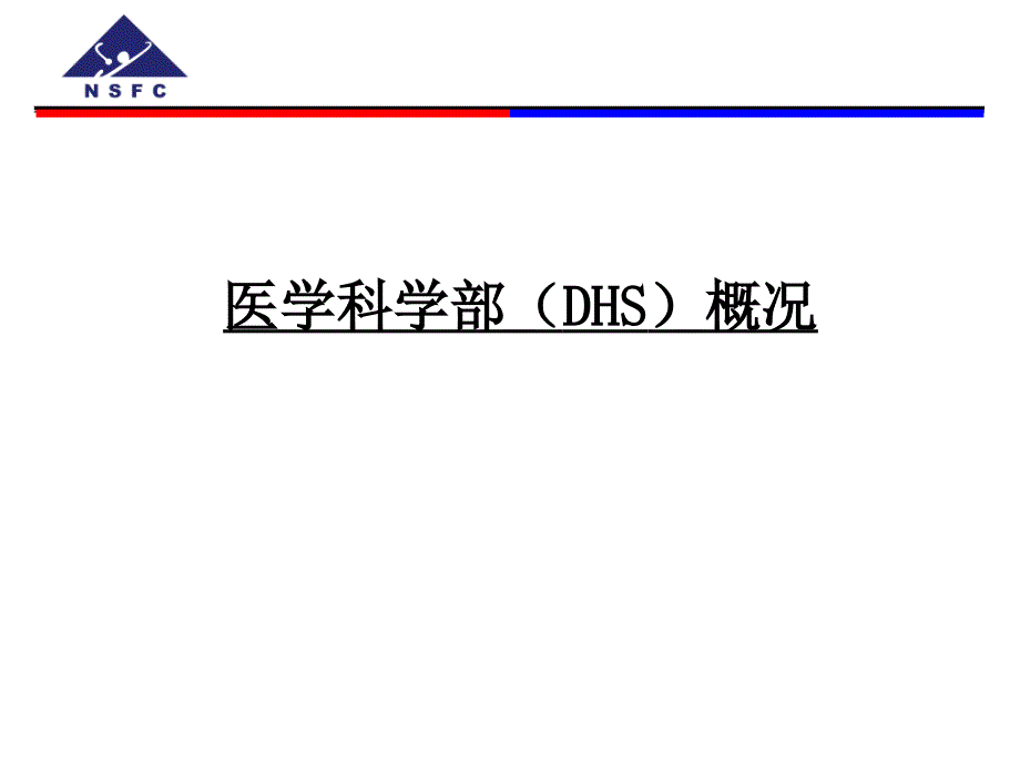 医学科学部学科设置和申请代码演示课件_第3页