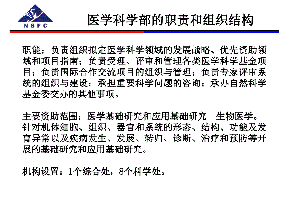 医学科学部学科设置和申请代码演示课件_第4页