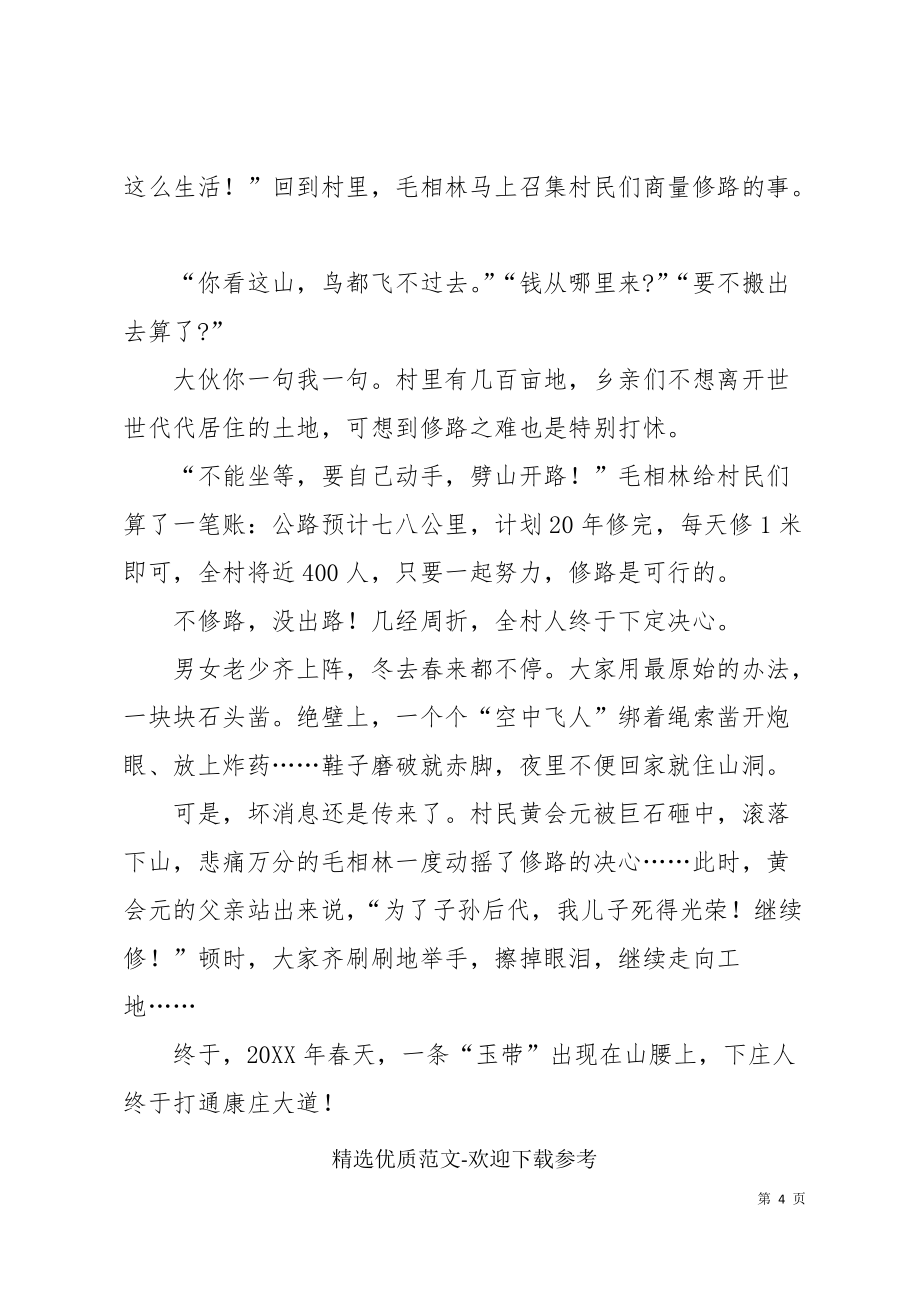 革命毛相林烈士个人事迹三篇范文_第4页