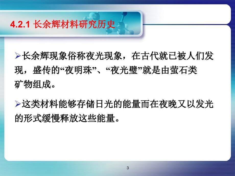 光电子材料及应用课件：4-2-无机固体发光材料_第3页